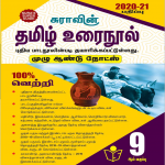 tamil books